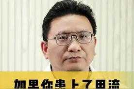 如果你患上了甲流，接下来的7天会有这些变化 #健康科普 #甲流 #症状视频封面