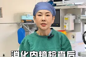 消化内镜检查后，那些不适症状怎么缓解？ #硬核健康科普行动视频封面