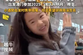 9月27日，董璇女儿“小酒窝”和佟丽娅儿子“朵朵”，出发澳门参加2025“湾区升明月”晚会#别人家的孩子 #董璇 #佟丽娅 #董璇女儿