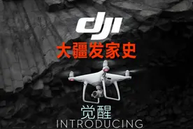 “独孤求败”的大疆无人机发家史 #大疆 #无人机 #科技改变生活视频封面