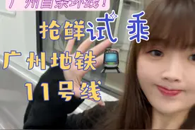12月19日上午，广州地铁邀请媒体前往广州地铁十一号线，开启#广州首条环线试乘体验  。据介绍，环线运行的顺时针方向命名为“内环”，逆时针方向命名为“外环”，“半环站”是指一个站点在内环或者外环上，距离本站约半程的车站。值得注意的是，在十一号线开通初期，该线琶洲站换乘需采取站外换乘的方式。（记者 李旭雅）视频封面