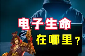 【开山之作】电子生命在哪里？（大侄子赏析指南） #奇闻奇事视频封面
