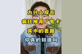 为什么现在都在推荐广电卡？到底能不能办？这些坑你要知道！ #中国广电 #流量卡 #流量卡避坑指南 #流量卡怎么选 #流量卡套路视频封面