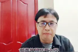 听风的蚕停更多日发求救信号,公知晓刘火力全开,唯有靠民间联盟视频封面