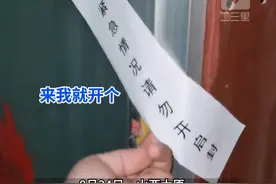 男子投诉小区消防设施问题后，消防栓被贴掩耳盗铃式封条，“打开后消防带消防枪啥都没”网友：封条的作用就是防止别人发现问题 #山西dou知道视频封面