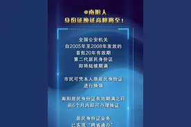 @南阳人，身份证换证高峰将至！  #南阳   #本地新闻视频封面
