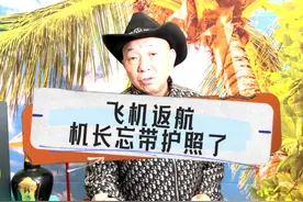 【崔哥天天侃3/24】对不起飞机得返航，美国机长忘带护照啦视频封面