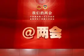 2025年全国两会，代表委员建议提案持续刷屏。紧扣民生痛点、直指社会关切的热点建议，承载着亿万百姓的期待。今天的@两会，来看现场鸽又发现了哪些新亮点。 #2025同心赣向前冲 #Z世代记者跑两会  #江西代表团 #2025看两会视频封面