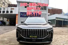 24年_捷途X70plus 24年 #捷途X70plus #国产SUV #高性价比SUV视频封面
