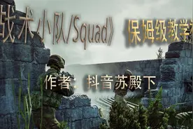 战术小队教学：游戏的注册以及安装（下）#战术小队 #steam游戏