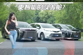 想要豪华舒适智能的头等舱？却怪20万级插混MPV选择不多？视频封面