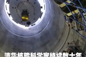 今天，我国具有完全自主知识产权的国家科技重大专项——华能山东石岛湾高温气冷堆核电站示范工程在完成有关调试试验的基础上，顺利完成168小时持续运行考核，开始商业运行，标志着我国成为世界上第一个实现模块式高温气冷堆核电站商业运行的国家，也意味着清华核能科学家持续数十年知难而进、众志成城牵头研发的以固有安全为主要特征的先进核能技术，实现了从跟跑、并跑到领跑世界的跨越，并在第四代先进核能领域继续扩大领先。视频封面