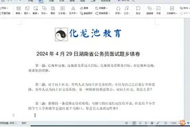 2024年4月29日湖南省公务员面试题乡镇卷视频封面