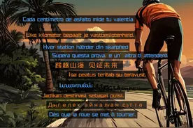 2025环岛赛，跨越山海，见证未来！与地平线竞速视频封面