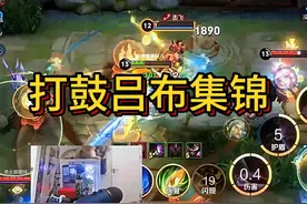 打鼓吕布，破军一出水晶爆炸 #吕布 #给世界一点小小的王者震撼视频封面