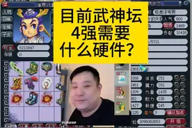 菠萝透露武神坛四强究竟有多内卷！ #梦幻西游 #梦幻西游电脑版视频封面
