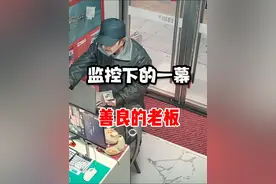 大爷进店向老板借三十快钱回家，善良的老板直接给他一百元 #监控下的一幕 #正能量传递视频封面