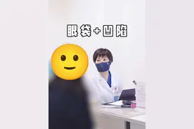 上眼皮凹陷一般治疗方法 #眼皮凹陷 #整形科普 #上海九院视频封面