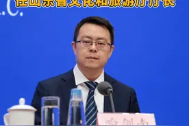 （剪辑 李思羽）据山东人大消息：1月18日上午，省十四届人大常委会第十三次会议在济南闭会。会议决定任命喻剑南为山东省文化和旅游厅厅长。#人事任命 #履新 #山东文旅 （来源 山东头条news）视频封面