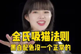 黑白配色就没有一个是正常的 #动物的迷惑行为 #萌宠 #搞笑动物 #猫 #小金吸猫视频封面