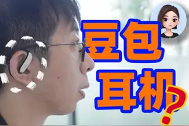 把豆包装进耳机！字节新AI硬件能成吗？ #OlaFriend视频封面