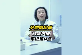 孕期糖尿病，护理的4个重点！#妊娠糖尿病 #孕期糖尿病 #妊娠期 #二型糖尿病视频封面