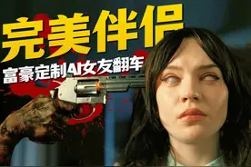 年度女性爽片预定，男人利用AI女友完美谋杀！ #高分科幻电影视频封面