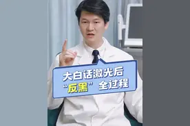 激光治疗后都有反黑的可能性，那什么是反黑？反黑又会不会退呢？这是困扰很多想要祛斑或正在接受祛斑治疗的患者的问题，今天通过白话方式让大家可以更加清楚了解激光后反黑全过程。#祛斑方法 #激光祛斑 #激光反黑 #变美 #医学科普视频封面