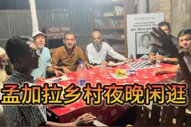 孟加拉乡村生活，惬意的夜晚闲逛 #孟加拉 #海外生活视频封面