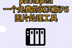 Docker搭建网页版PS图片处理工具 #photopea #平面设计视频封面