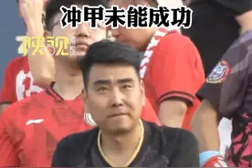 中乙最后一轮陕西联合0比0逼平领头羊，“西北狼”最终排名第四冲甲未能成功。视频封面