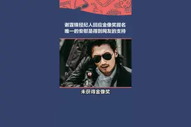 经纪人#霍汶希 回应#谢霆锋 此次未获#金像奖 表演奖项提名，称感到意外和失望，但不会影响谢霆锋对电影的热诚和抱负。视频封面