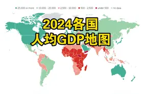 2024各国人均GDP预测地图！ #地图数据可视化 #人均GDP #地图 #世界地图 #趣味数据视频封面