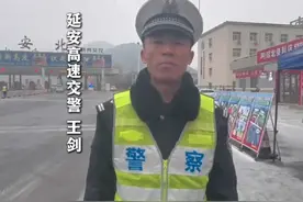 截至1月24日中午，延安高速辖区现已逐步解除交通管制 将继续管制七座以上客车和危化品车辆。视频封面