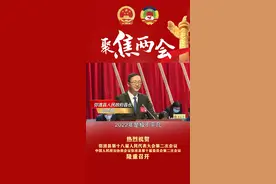 1月17日上午，弥渡县第十八届人民代表大会第二次会议第一次全体会举行。县人民政府县长马志翔向大会报告工作。 #两会#聚焦两会视频封面