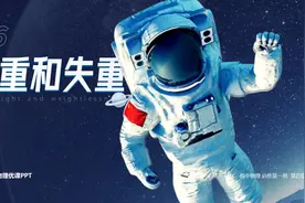 #4.6  超重与失重   #高中物理课件必修一   #PPT定制视频封面