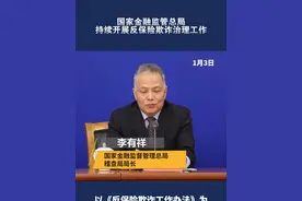 #公安部新闻发布会国家金融监管总局持将续开展反保险欺诈治理工作视频封面
