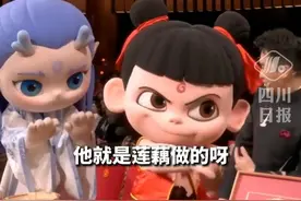 元宵晚会现场哪吒“破防”了？疑似最符合人设的一集哈哈哈 视频封面