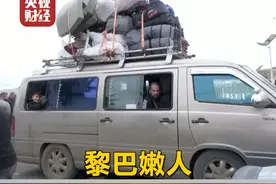 #黎以停火协议正式生效  #黎巴嫩人得知停火回家大堵车视频封面