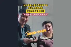 女子用第一笔工资和奖学金和家人准备惊喜，父母的反应令人泪目……#家人 #礼物 #惊喜 #幸福 #父母视频封面