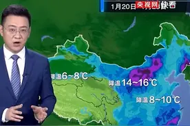 广东、广西也将迎来大降温！#2024年首场寒潮登场 ，全国大部气温将降到冰点以下（1月18日 #央视天气预报  ）视频封面