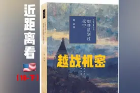 近距离看美国18-下 越战机密视频封面