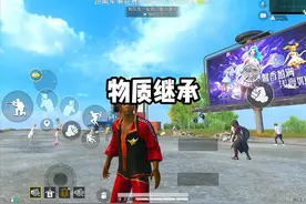 物质继承：当我们开局只有一个迷宫楼 #和平精英空投节