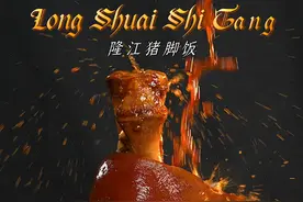 疯了！公开【隆江猪脚饭】百年老店秘方！ 干饭人必看！#隆江猪脚饭 #干饭人必吃 #省饭课代表 #潮汕美食视频封面