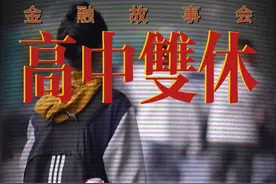 为什么突然强制高中生双休？ #金融  #高中生  #高中双休  #家长必看  #教育视频封面