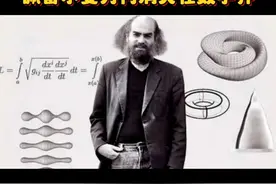 庞加莱猜想终极解答背后，佩雷尔曼为何选择消失在数学世界？ #科普 #知识分享 #数学 #物理学 #抖音精选视频封面
