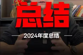 2024年已经结束了 老胡我呢总结了一下24年餐饮行业的一些趋势，希望能帮大家在新的一年赢在起跑线上，最后也是祝大家新年快乐，一起发财#餐饮品牌设计 #餐饮行业市场分析 #餐饮品牌全案设计 #餐饮创业 #年度总结视频封面