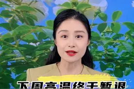 出伏晴热依旧，下周二高温有望缓解#天气变化 #高温即将缓解视频封面