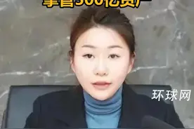 80后女干部鞠雅被双开：曾任6年国企董事长，掌管500亿资产视频封面