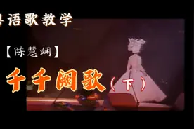 陈慧娴 《千千阙歌》下 . 跟读 粤语歌发音教学#粤语歌教学视频封面